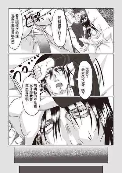 [Itsumo Nemui] Jiko Bukken Sonna ni Waruku wa Nai ka [Chinese]