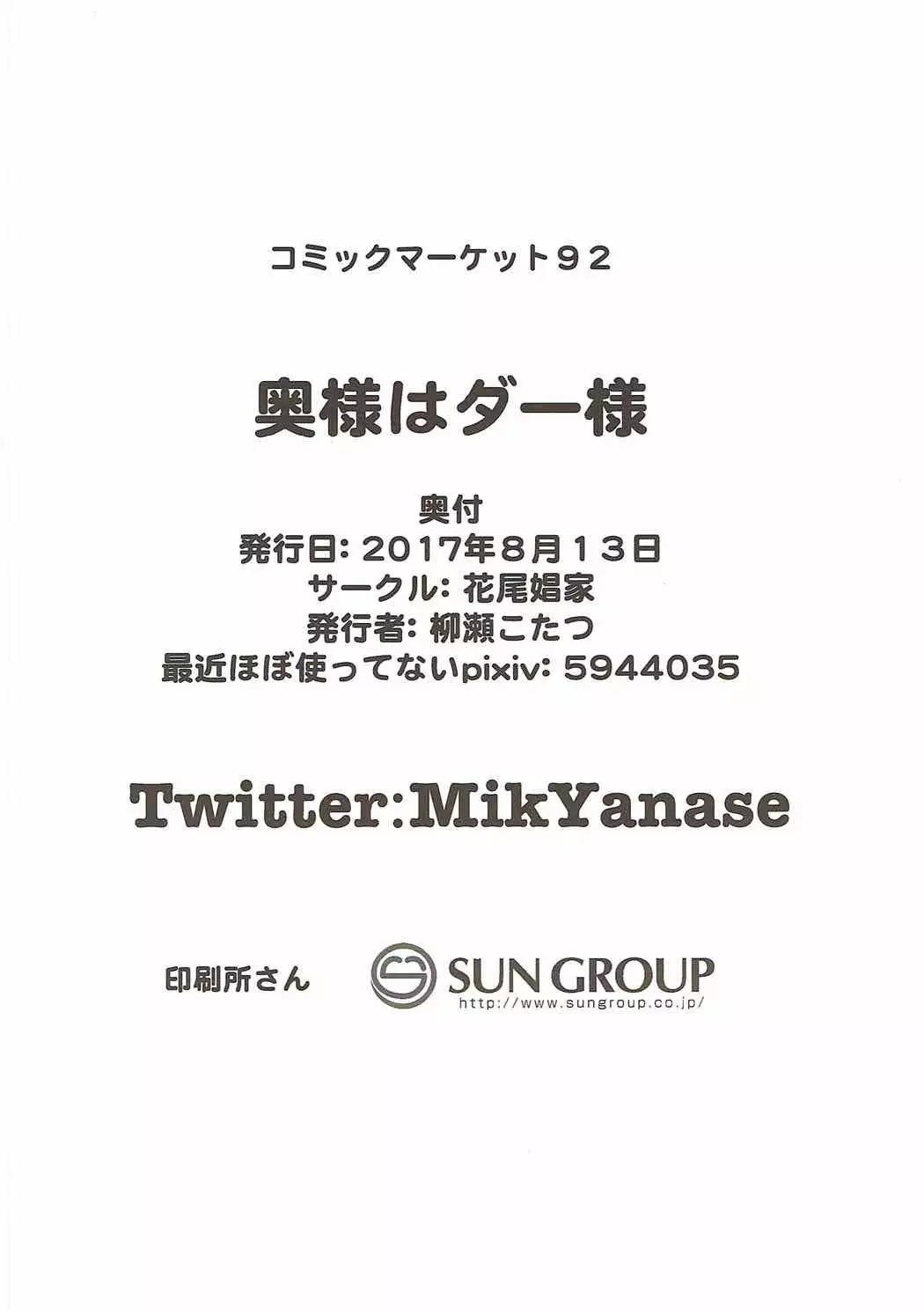 Oku-sama wa Dar-sama