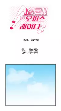 My Office Ch.1-25 (English) (Ongoing)