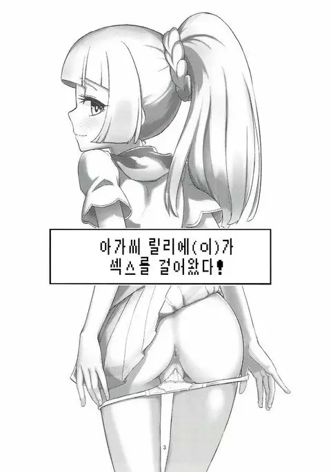 Ojou-sama no Lillie ga Ecchi o Shikaketekita!