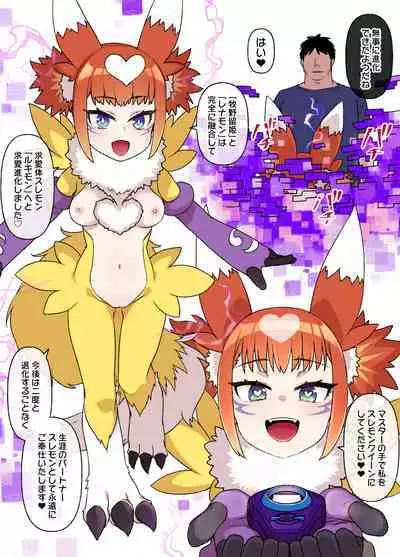 [草野郎] デジモン洗脳 牧野留姫＆レナモン 6P ※悪堕ち＆モンスター娘化