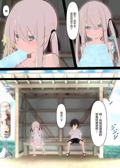 Natsuyasumi dakara Muteikou na Itoko ni Chinko Ireru Hanashi