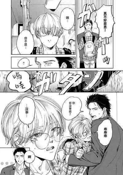 Hajime no Koi | 初始之恋 Ch. 1-5.5