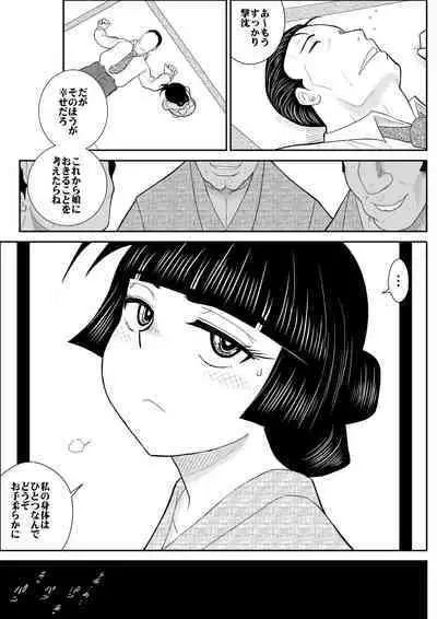 [Fake An] Onna Keibuho Himeko 2