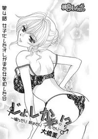 (大橋薫) じょしかっ！？ ～噛んだり舐めたりつついたり~4