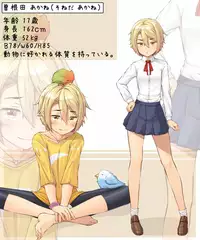 Uchinoko Akane-chan o Medete Hoshii Kaite Hoshii Shoukai E