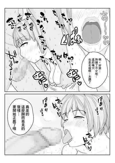 [Yaneurabeya] Ane no Kareshi o Aishiteru | 愛上姐姐的男朋友 [Chinese]