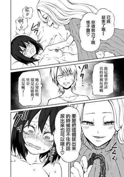 Choukyou! Love Hotel Joshikai