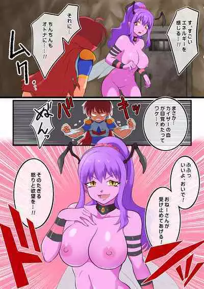 Shinmai Hero-kun, Onna Kaijin ni Yarareru