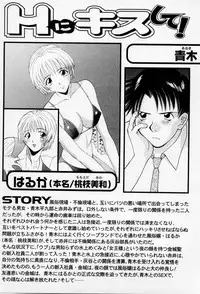 [Kawamori Misaki] H ni kiss shite! Vol 3