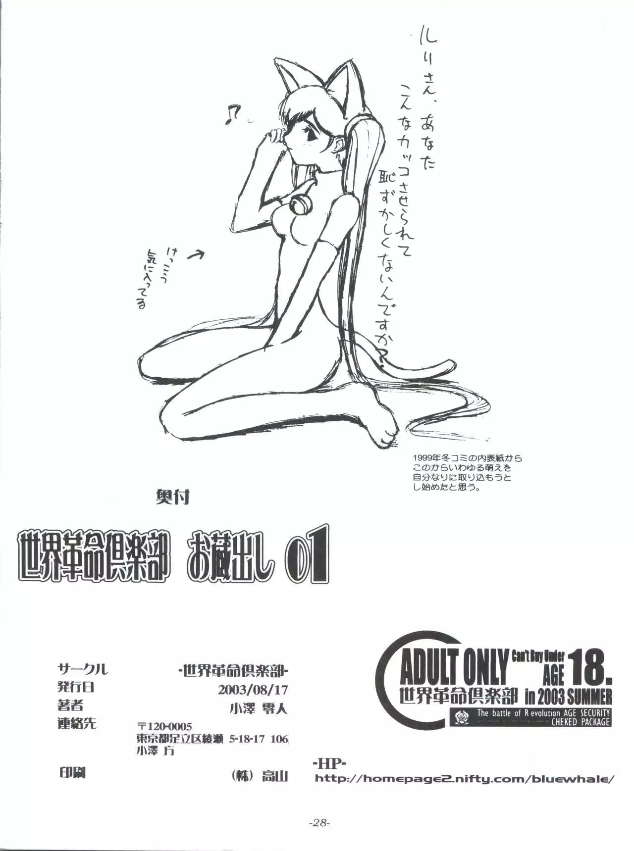 Sekai Kakumei Club Okuradashi 01