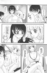 (C74) [Inudrill Lolita Engine (Inumori Sayaka)] Mind Zapper (Zettai Karen Children)