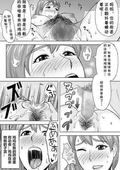 Mama wa Totsuzen Osottekita