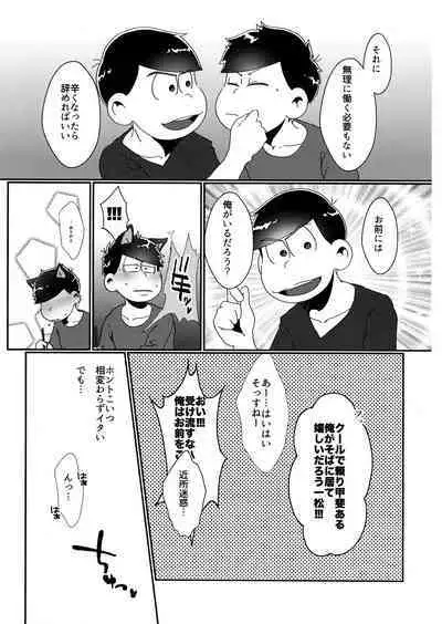 imashime wa mitsu no aji