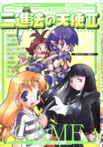 [Anthology] Denei Tamatebako 6 - Nishinhou no Tenshi II (Various)