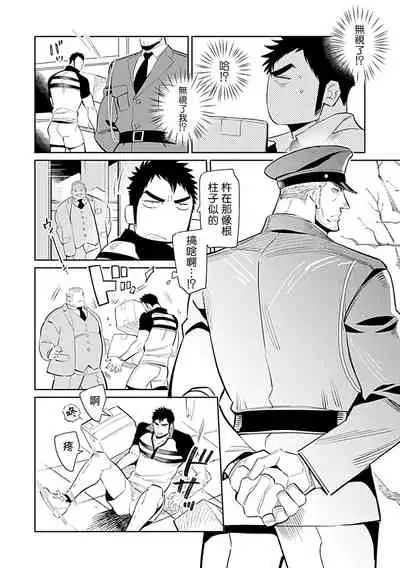 Seifuku x Kinniku BL 1-5