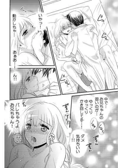 診察するのはお兄ちゃん！？～10年ぶりにハダカ見られちゃった…。～ 第1-7話