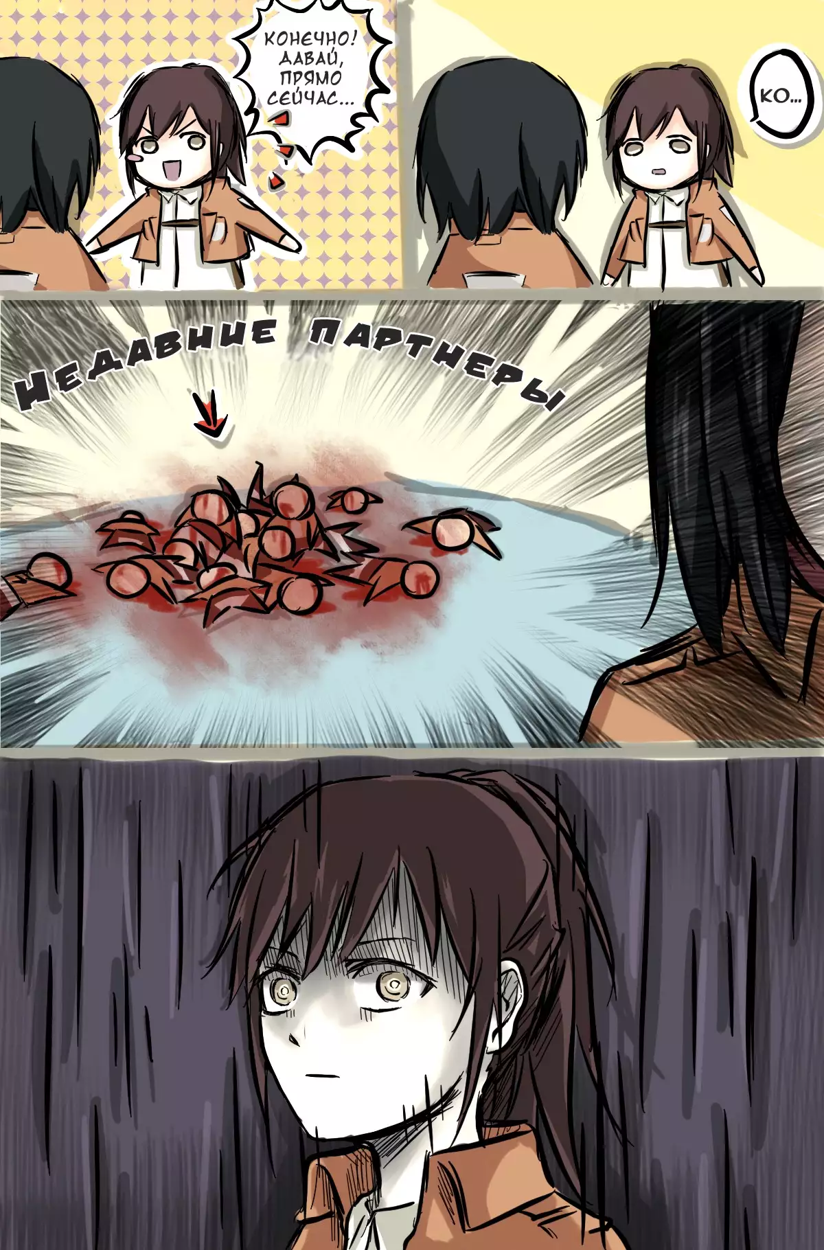 How to Improve Your Relationship with Mikasa