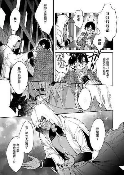 Oni no Esa ja Arimasen | 我才不是妖怪的食物 1-5