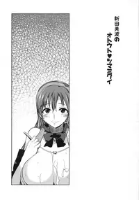 (C86) [Rorinoutage (Shimantogawa)] Nitta Minami no Otouto Tsumamigui (THE IDOLM@STER CINDERELLA GIRLS)