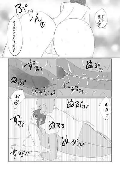 Watashi no Ikitsuke Massage