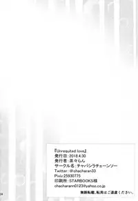 (COMIC1☆13) [Chabashira Chainsaw (Chacharan)] Unrequited love (Girls und Panzer)