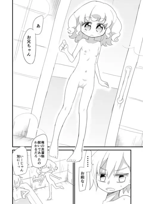 Yumekawa Kyoudai ga Ofuro ni Hairu Manga