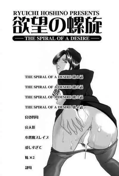 Yokubou no Rasen - The Spiral of a Desire