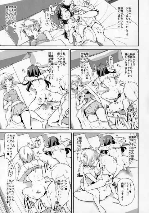 Nitta Minami no Saimin Dosukebe Interview Outtake ＋Omake Paper