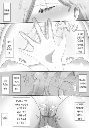 "7-nichikan no Netorase Kiroku" ~Tsuma Shiten~ Dai-2-wa