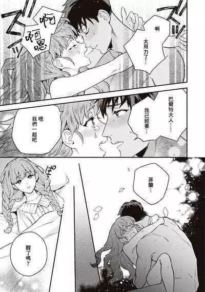 yasashī uso to seiryaku kekkon | 温柔的谎言与政治联姻