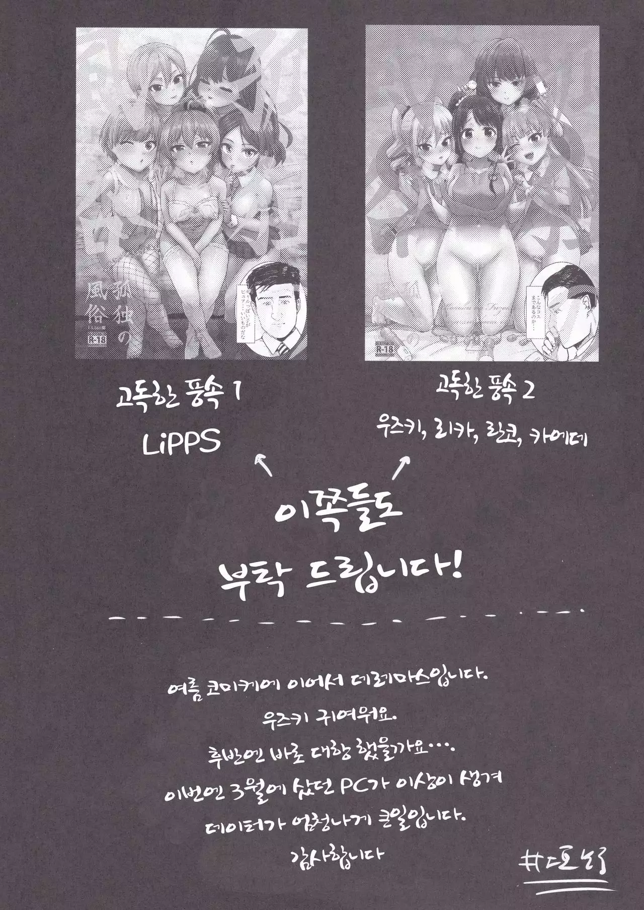 Kankin·Chokyo·uzushiburin | 감금·조교·우즈시부린