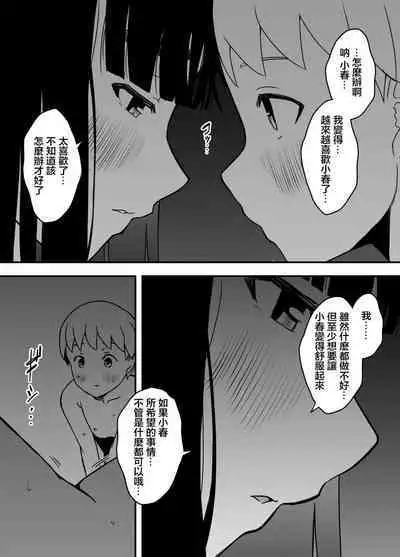 [Senaka] Giri no Ane to no 7-kakan Seikatsu - 5 (Chuu) [Chinese]