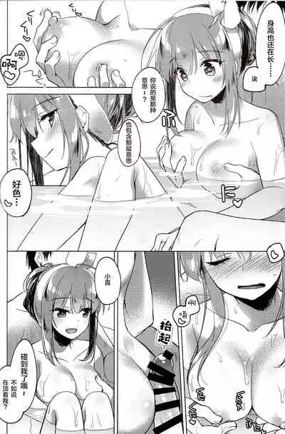 Maybe I Love You 2.5