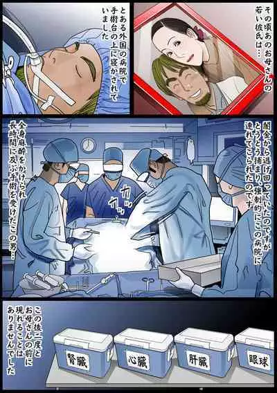 Okaa-san wa Chitsu Dorei