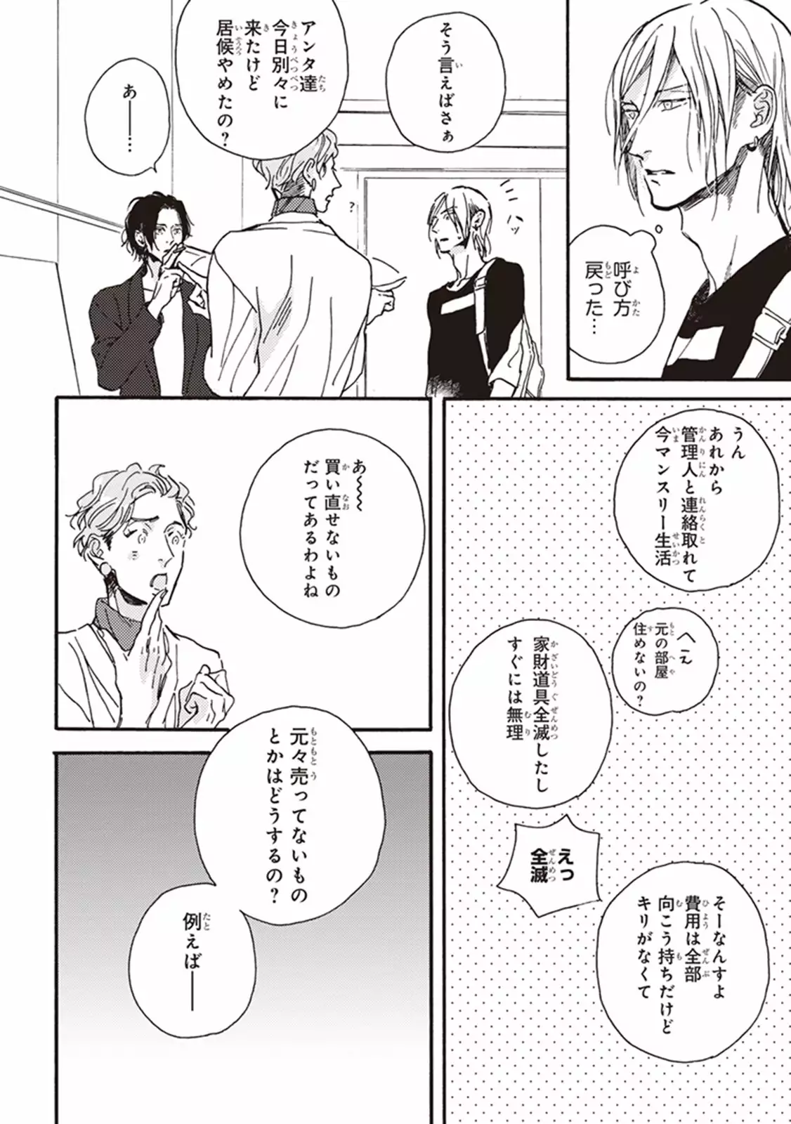 Kare no Hatsukoi wa, Doku ka Arui wa