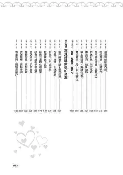 內部攻略！圖解陰道快感開發･高潮完全指南