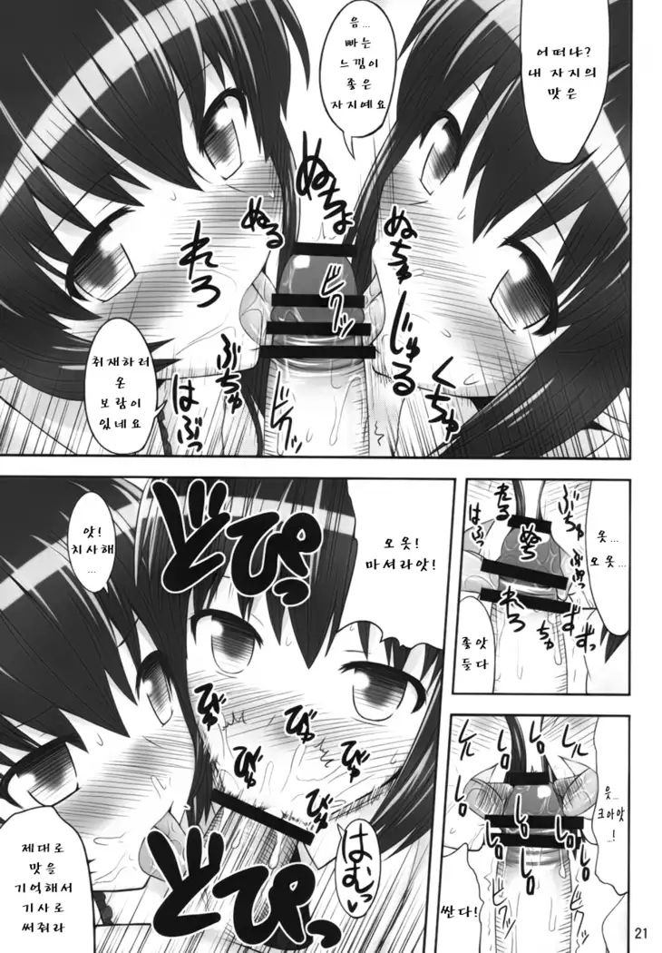 Gensou Saimin | 환상최면