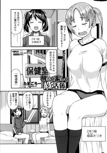 [Tamagoro] Akaruku Tanoshiku Seikatsu Gakari Ch. 1-2