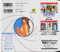 [Sekiken] Go! Go! Girl Plus