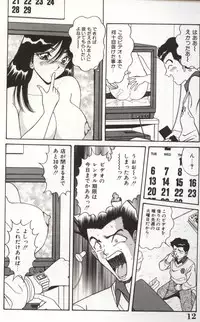 [Monota Rinu] Choukyuu Virgin Densetsu | The legend of virgin discipline