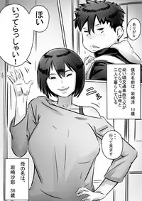 [Hirekatsu] Kaa-san wa Boku no Mono!