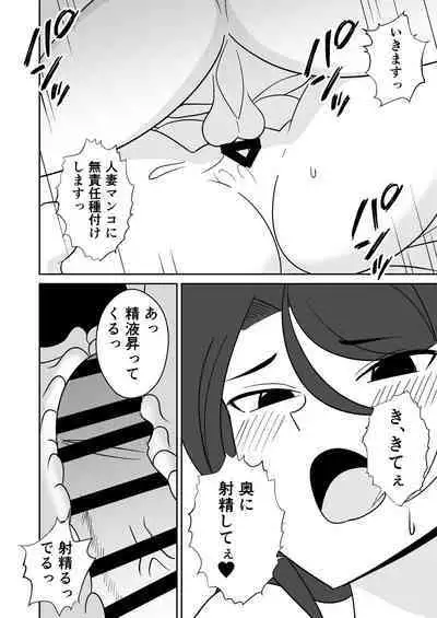 Shiri no Dekai MotoYan Hitozuma ni Tanetsuke Press-suru Hanashi