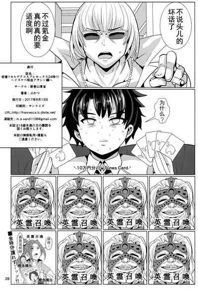 Micchaku!! Chaldea Cosplay Sex 24-ji!!!