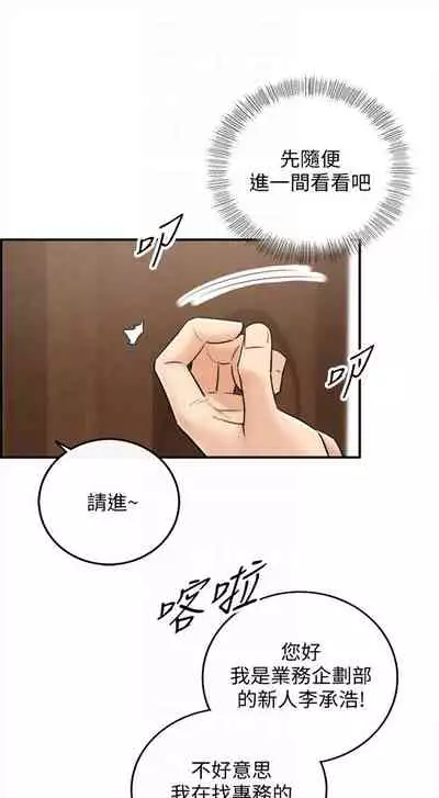 [週五] [富貴鼻 & 雲河尹] 正妹小主管 1-54 官方中文（連載中）