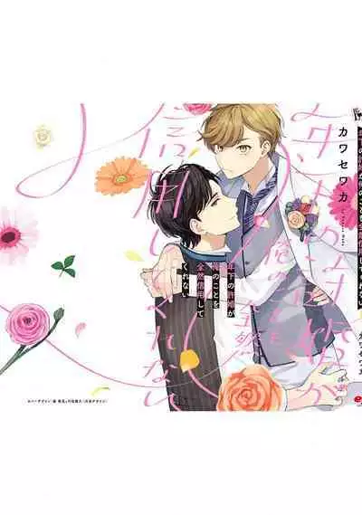 关于我年下的未婚夫完全不给予我信任这件事