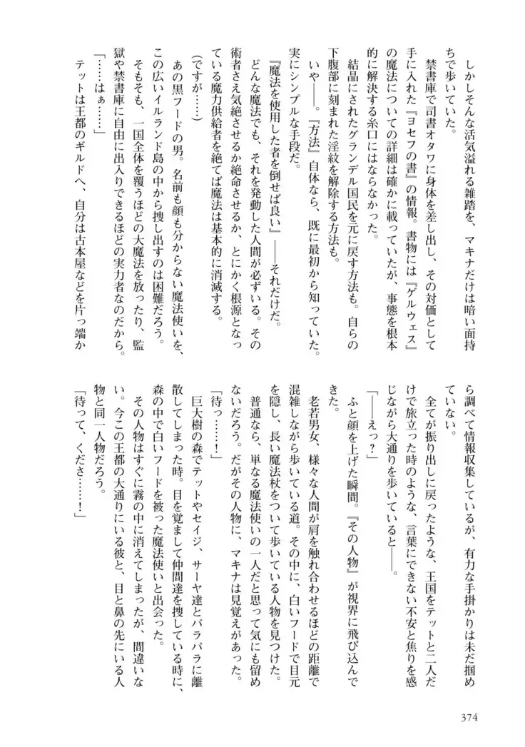 Inmon Mahou Hime Makina no Bitch na Bouken