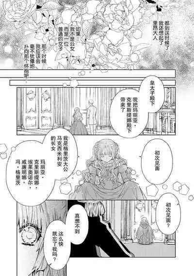 kōtaishi denka no kojirase dokusen ai | 皇太子殿下别扭缠绕的独占爱 1-2