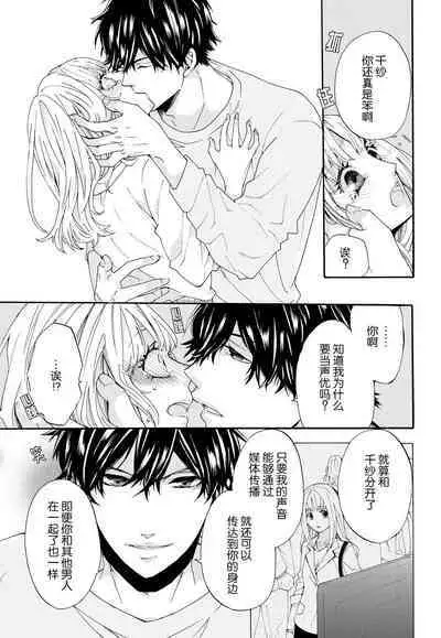 dakishimete! watashi no seiyu purinsu-sama | 抱紧我吧!我的声优王子大人