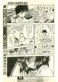 COMIC Papipo Gaiden 1998-07